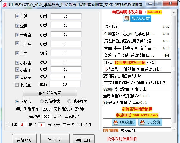 0199游戏中心辅助脚本 v1.14