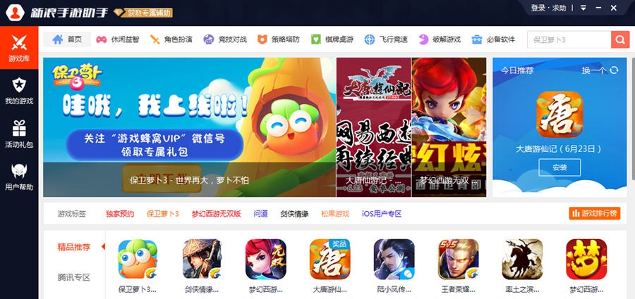 游戏蜂窝电脑版 v2.7.6