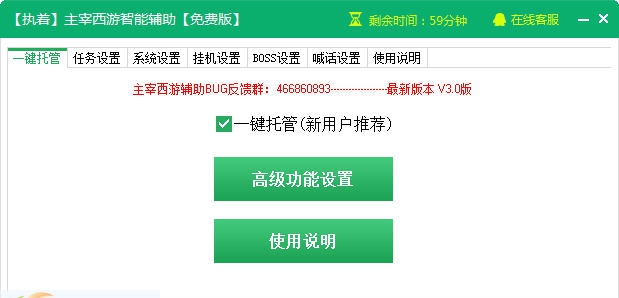 新浪主宰西游辅助工具 v2.2.6