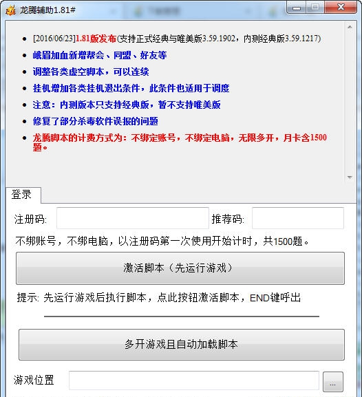 新天龙八部3龙腾脚本 v2.11