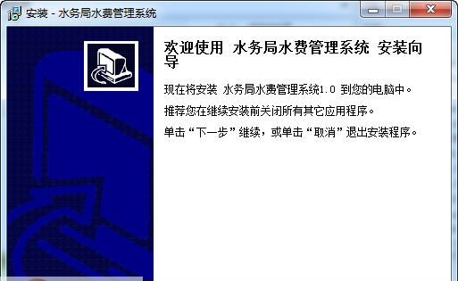 宏达水务局水费管理系统 v1.5