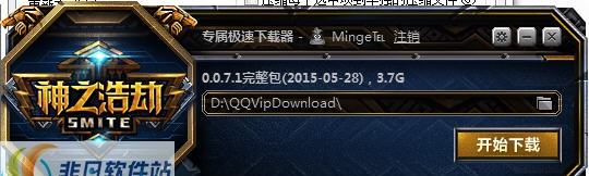 神之浩劫专属极速下载器 v2.4