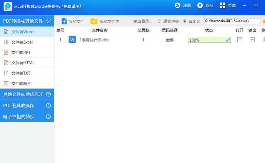 迅捷excel转换成word转换器 v6.10