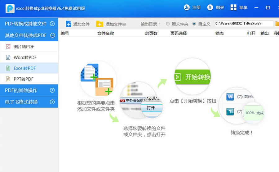 迅捷excel转换成pdf转换器 v6.9