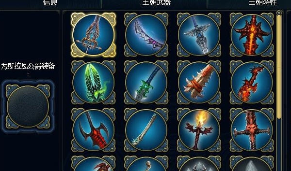 魔法门之英雄无敌6二十五把王朝武器包 v2.7