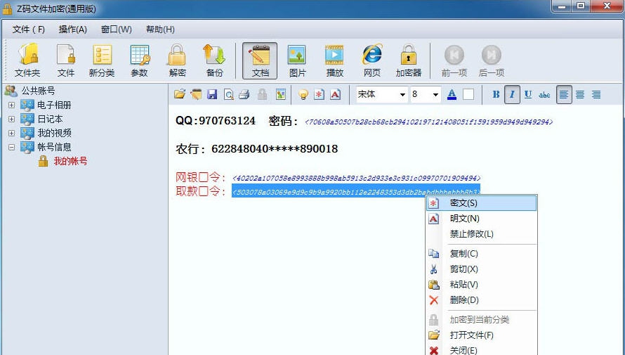 Z码文件加密工具 v1.0.0.12
