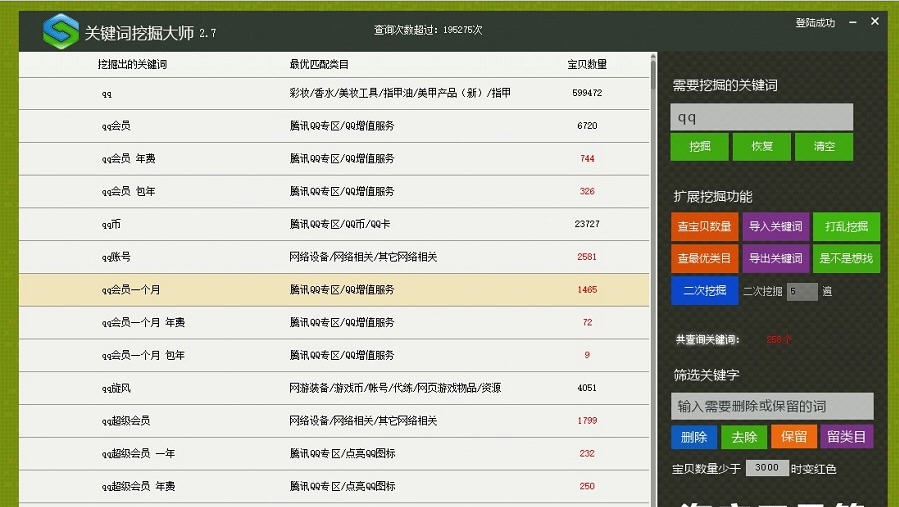淘宝关键词挖掘软件 v3.11