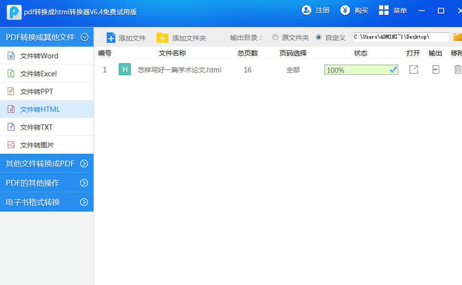 迅捷pdf转换成HTML转换器 v6.9