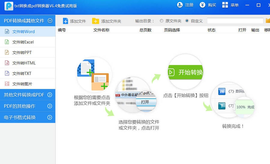 迅捷txt转换成pdf转换器 v6.10