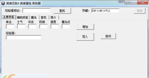 英雄无敌4英雄属性修改器 v2.8