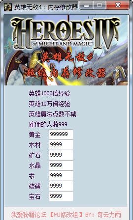 英雄无敌4十一项修改器 v3.7