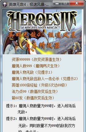 英雄无敌4极速风暴内存修改器 v3.7