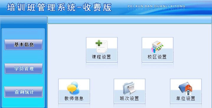 宏达培训班管理系统 v1.8