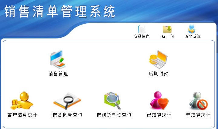 宏达销售清单管理系统 v1.5