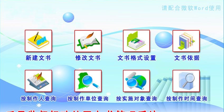 宏达质量监督行政处罚文书管理系统 v1.4