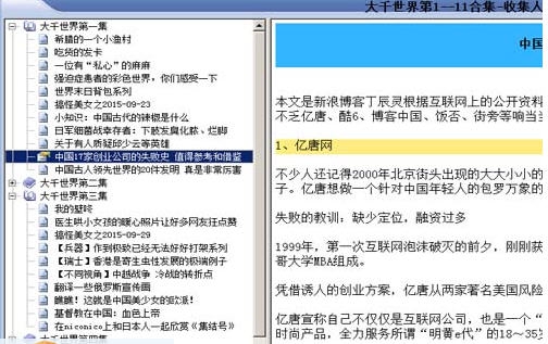 笔记库BBG阅览器(BBG Explorer) v2.05