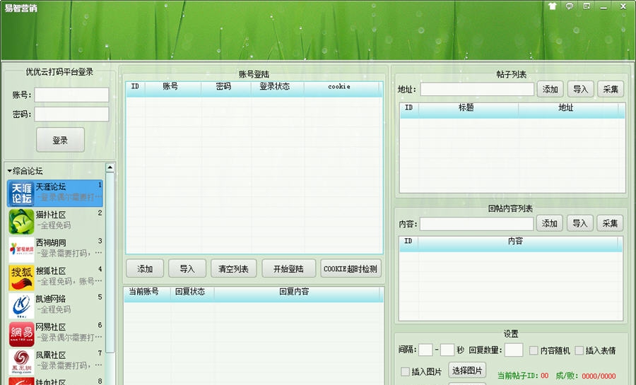 易智营销 v2.1.0.6