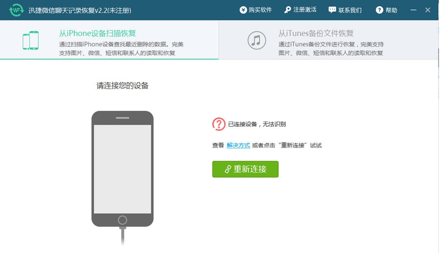 迅捷微信聊天记录恢复器 v2.17
