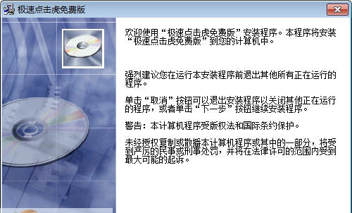 极速点击虎 v6.9