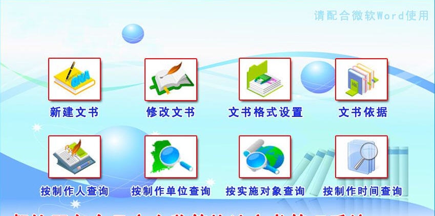 宏达餐饮服务食品安全监管执法文书管理系统 v1.6