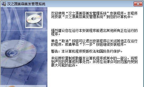 汉之源美容美发管理系统 v2016011