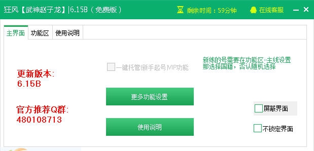 新浪武神赵子龙辅助工具 v2.2.8