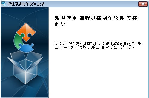 课程录播制作软件 v2.1.1.29