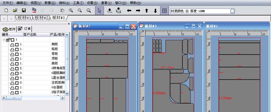 陆维木工板材优化开料软件 v4.17