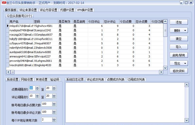 金兰今日头条营销助手 v2.3.7