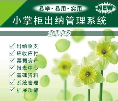 小掌柜出纳管理系统 v5.14