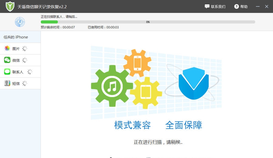 天盾苹果手机数据恢复软件 v2.10