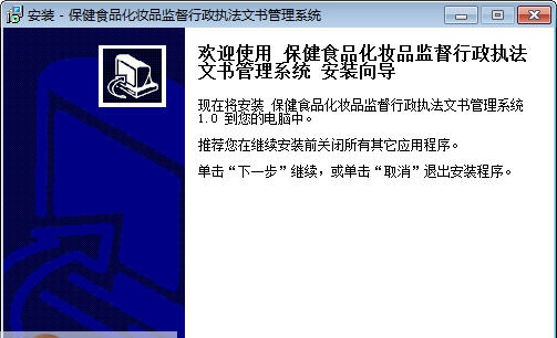 宏达保健食品化妆品监督行政执法文书管理系统 v1.4
