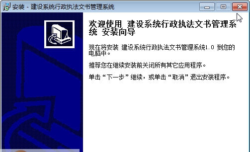 宏达建设系统行政执法文书管理系统 v1.6