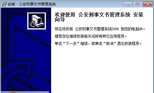 宏达公安刑事法律文书管理系统 v1.5