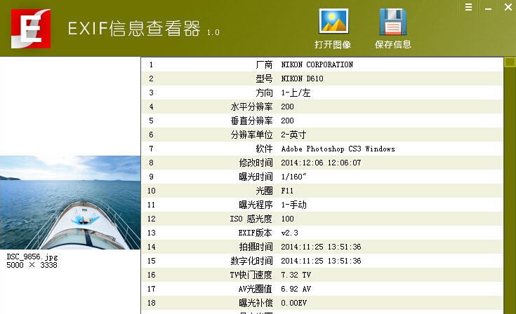 霏儿EXIF信息查看器 v1.4