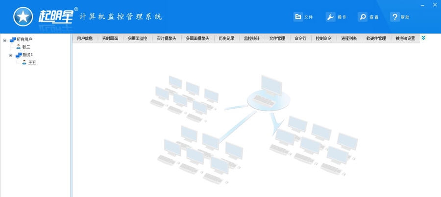 起明星电脑监控软件 v10.7
