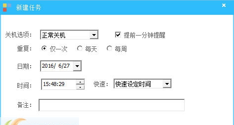 美捷自动关机 v2.0.0.5