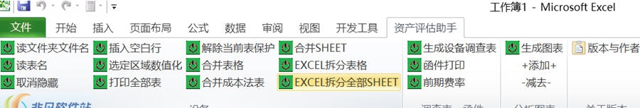 资产评估助手 v2.6