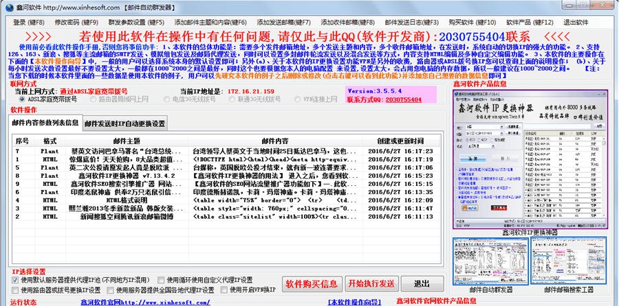 鑫河邮件自动群发器 v5.6.7.25