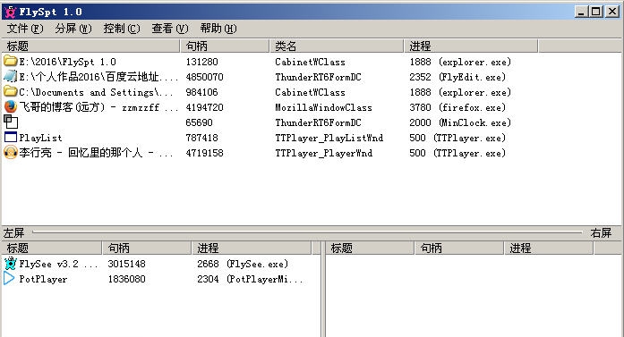 FlySpt(桌面窗口分割) v1.4