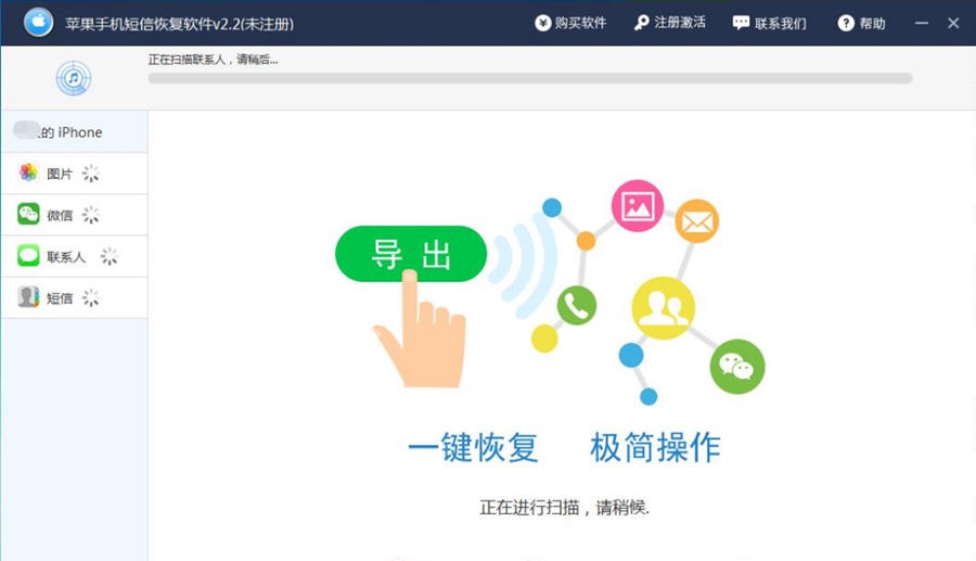 互盾苹果手机短信恢复软件 v2.7