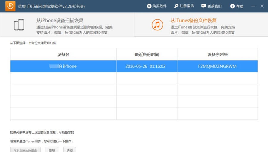 互盾苹果手机通讯录恢复软件 v2.10