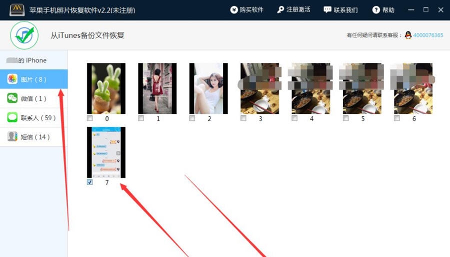 互盾苹果手机照片恢复 v2.8