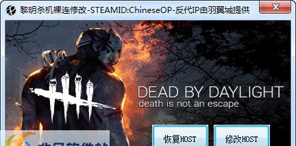黎明杀机裸连修改host工具 v2.3