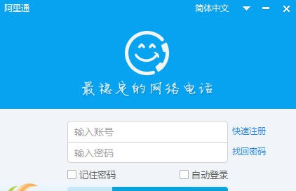 阿里通电话 2017 v6.3.1.7