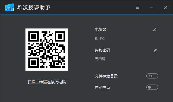 希沃授课助手 v3.0.9.2582