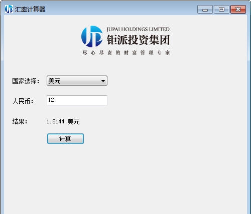 钜派汇率钜派投资集团汇率查询计算软件 v1.6