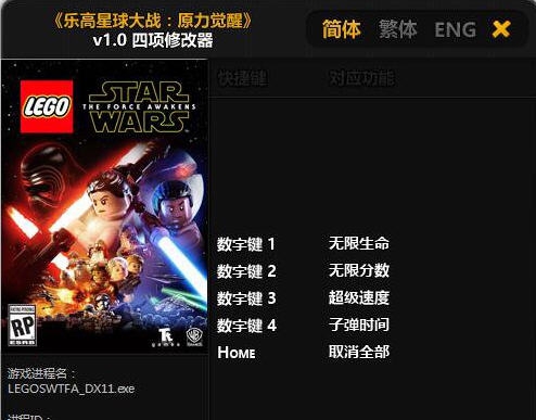 乐高星球大战原力觉醒四项修改器 婵＄偛顑呭&ugrave;閿嬪閹烘瀚夐柛顐ｇ箓椤ㄦ硣1.4
