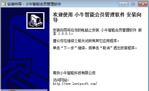 小牛智能会员管理软件 v1.0.0.6