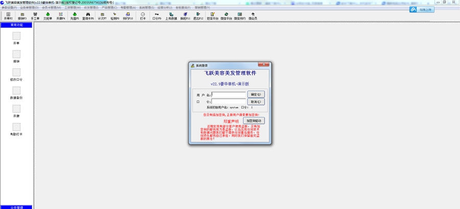 飞跃会员管理软件 v27.5